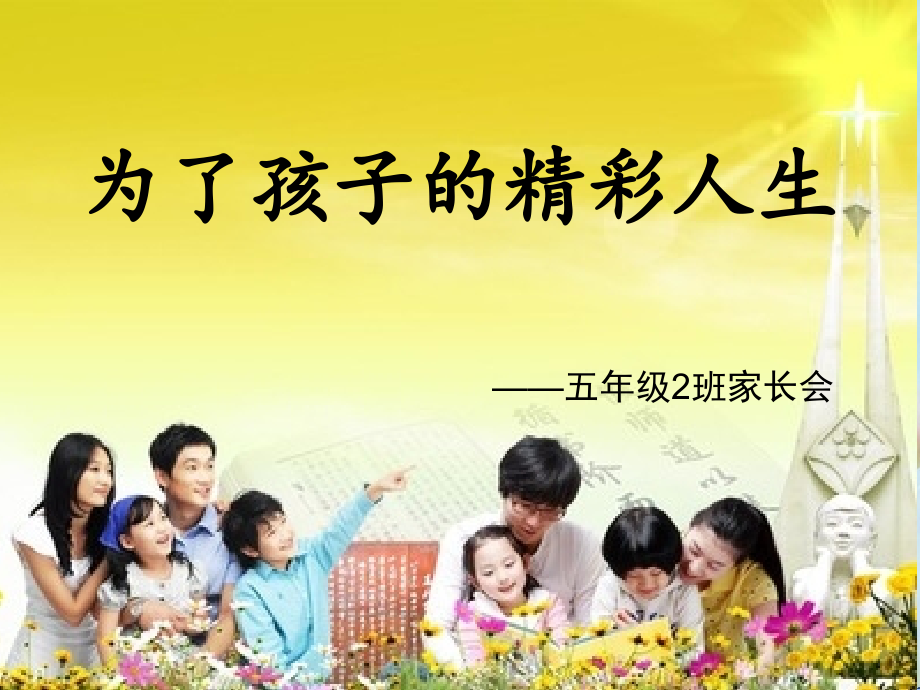家长会 (9).ppt_第1页