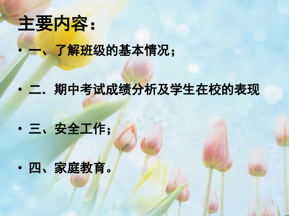 家长会 (9).ppt_第2页
