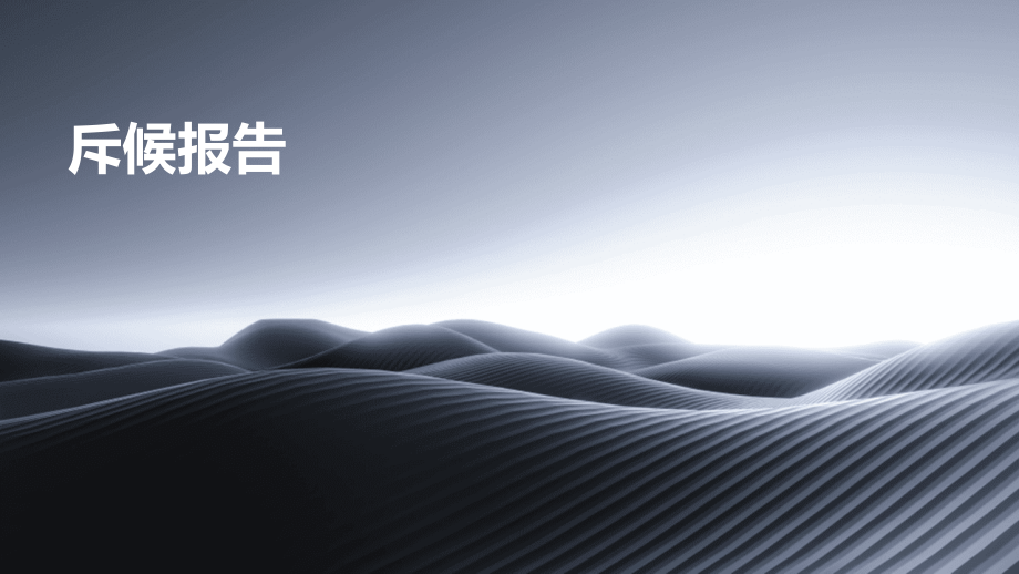 斥候报告老师.pptx_第1页