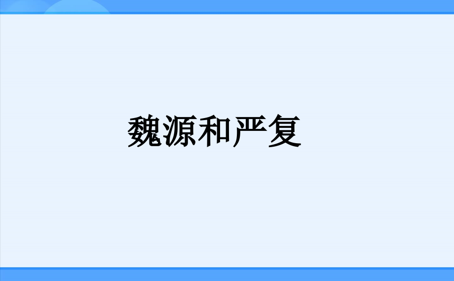 第22课思想文化.ppt_第2页