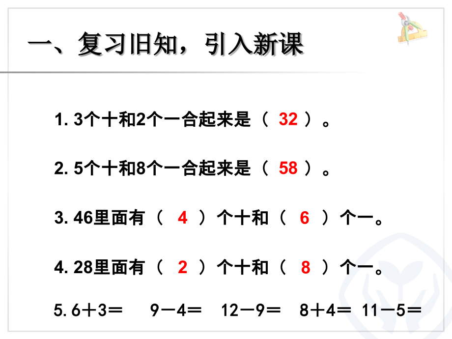 第四单元《整十数加一位数及相应的减法》课件.ppt_第2页