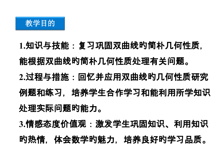 双曲线的简单几何性质时.pptx_第2页