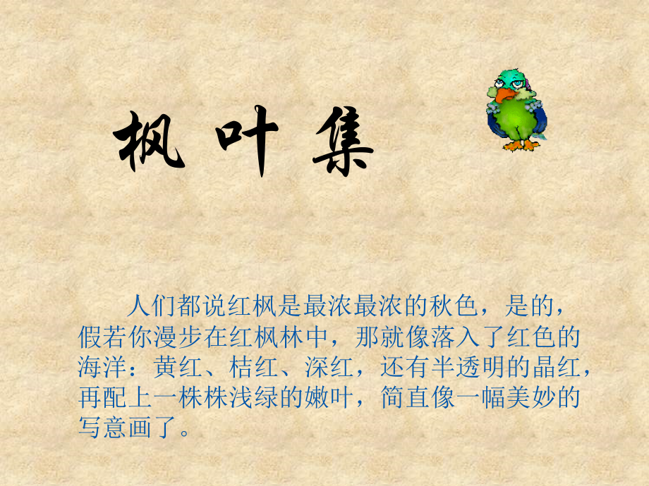 一年级上册《秋天来了》.ppt_第1页