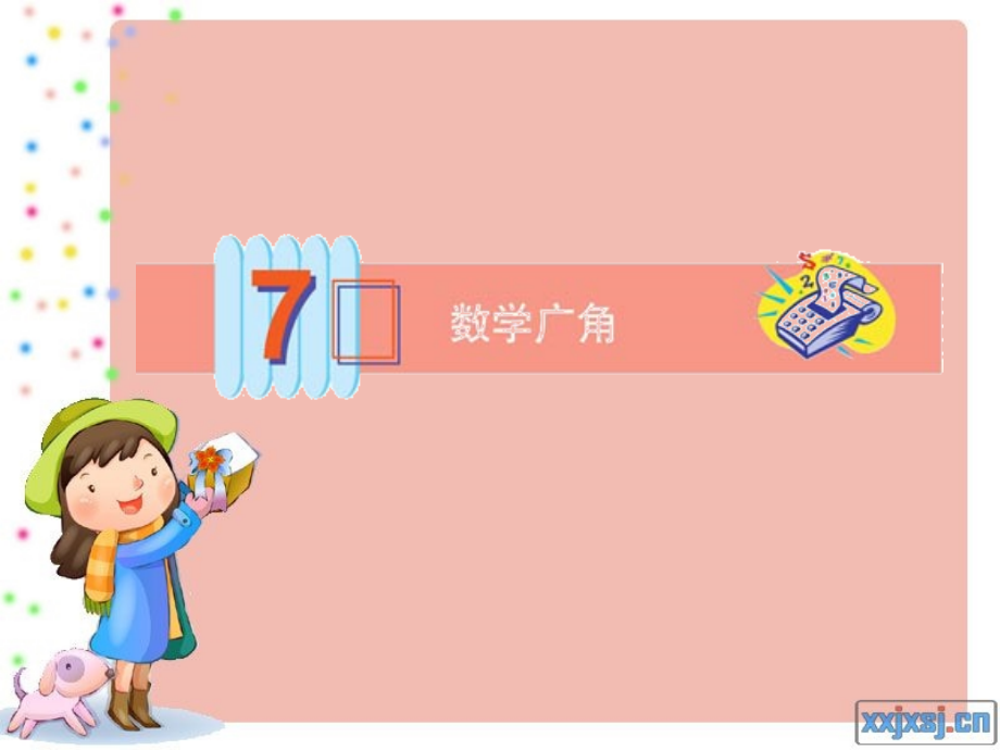 人教版六年鸡兔同笼级数学上册第七单元第一课时_鸡兔同笼.ppt_第1页