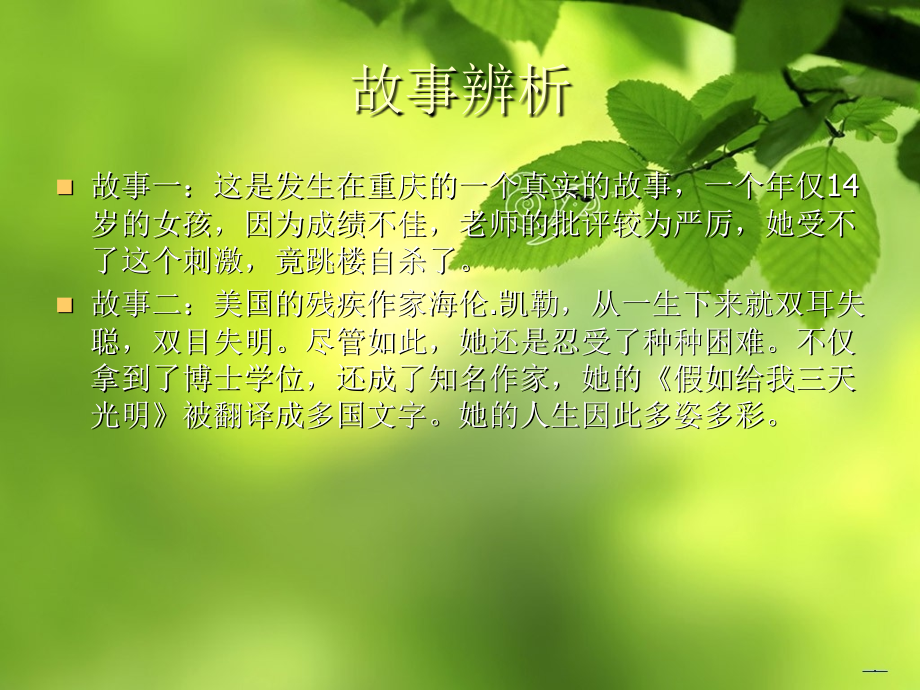 八五班班会PowerPoint幻灯片.ppt_第2页