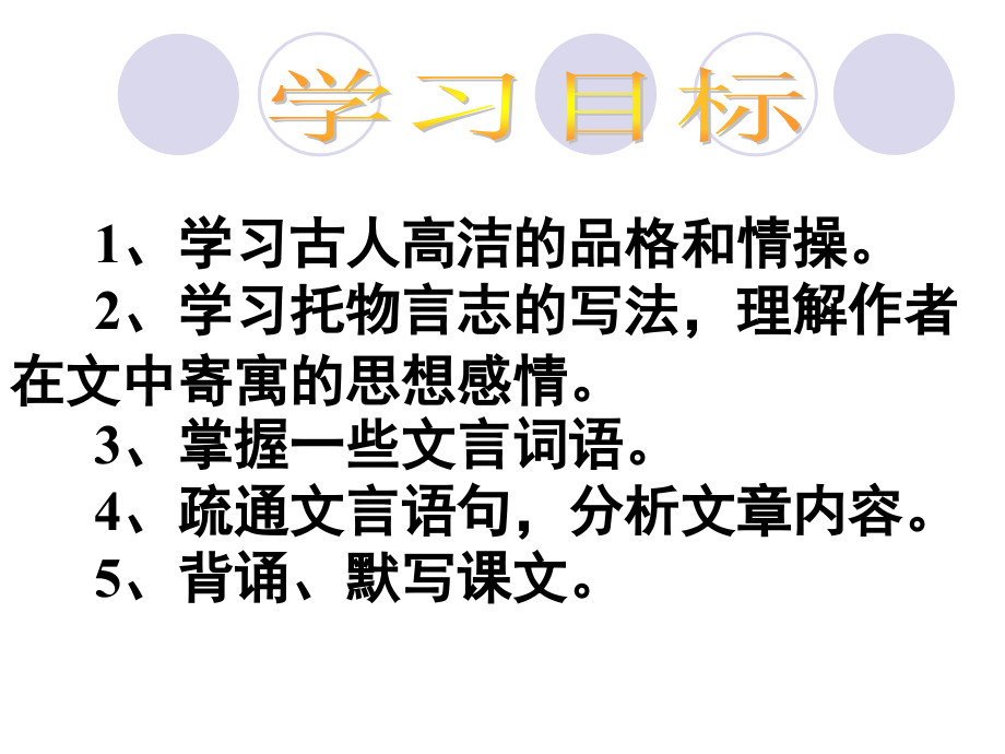 爱莲说(上课用).ppt_第2页