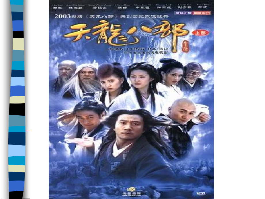 第9课_民族政权并立的时代1.ppt_第1页