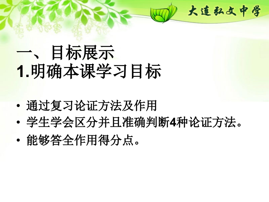 敬业乐业之议论文论证方法专项练习.ppt_第2页