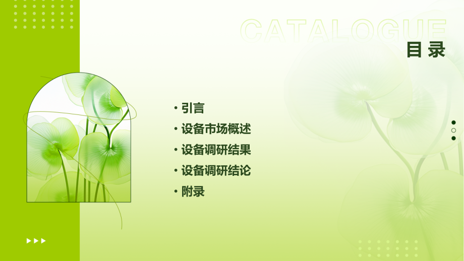 设备调研报告分析.pptx_第2页