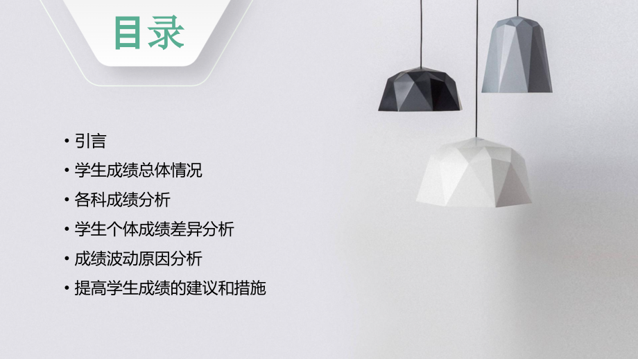 学生成绩的分析报告.pptx_第2页