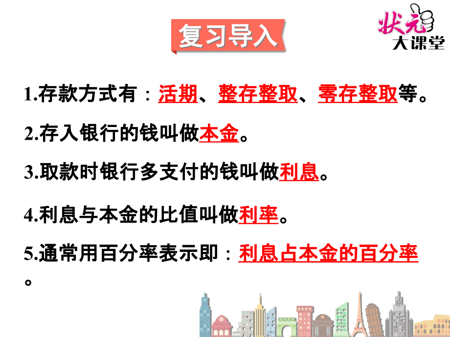 综合与实践生活与百分数【新】.ppt_第2页