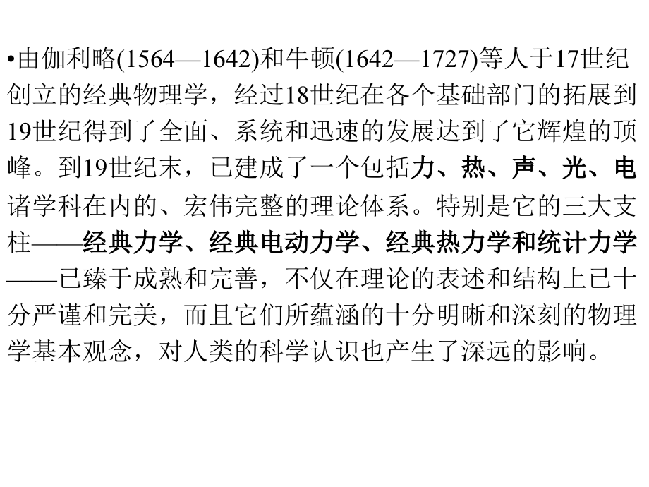 近现代物理学引论.ppt_第2页