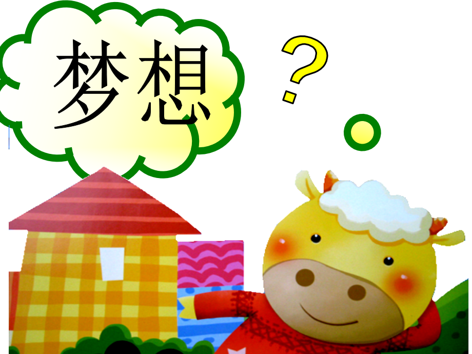 幼儿园故事-小猪飞上天.pptx_第2页