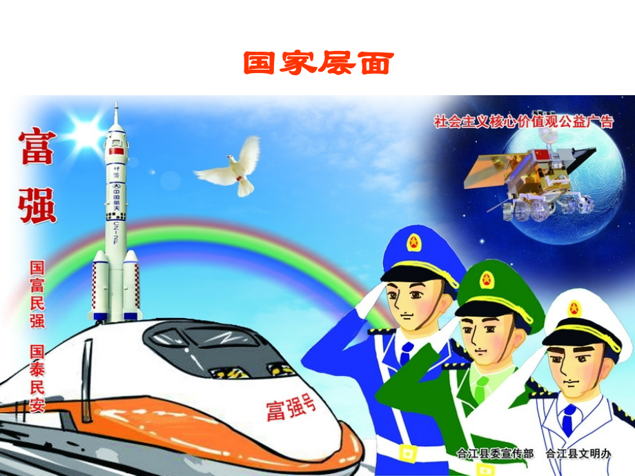 一(3)班社会主义核心价值观图解演示文稿.ppt_第2页