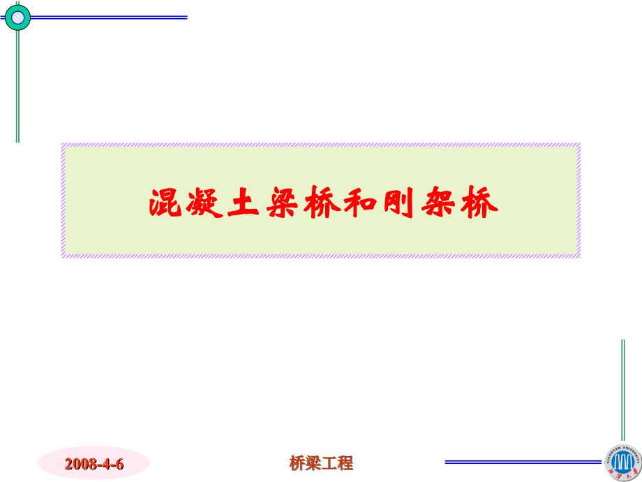 混凝土简支梁桥的计算.ppt_第2页