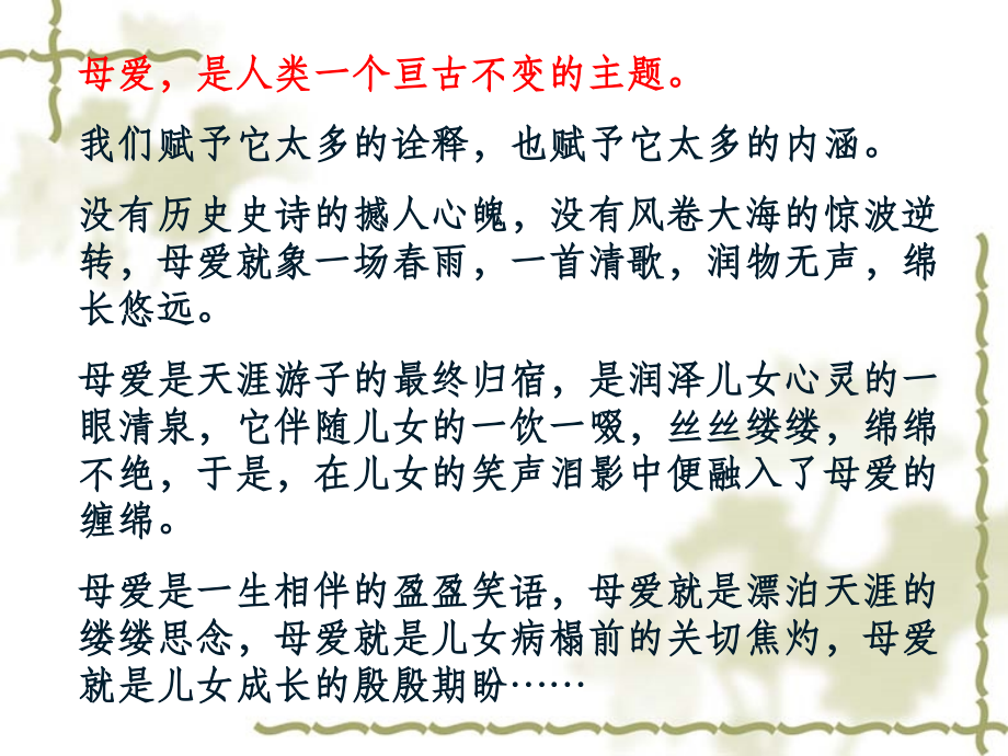 《慈母情深》课件3.ppt_第2页