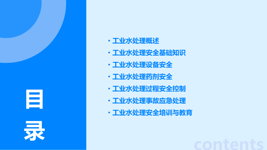 工业水处理安全培训课件.pptx_第2页