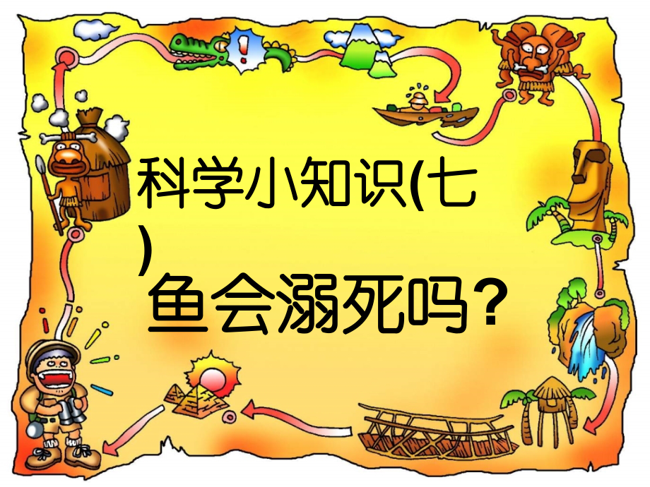 第二课地球内部运动引起的地形变化(一）.ppt_第2页