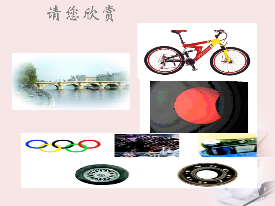 圆和圆的位置关系课件人教新课标版.ppt_第2页