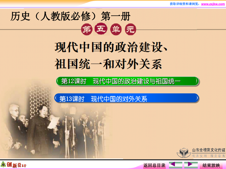 第13课时现代中国的对外关系.ppt_第1页