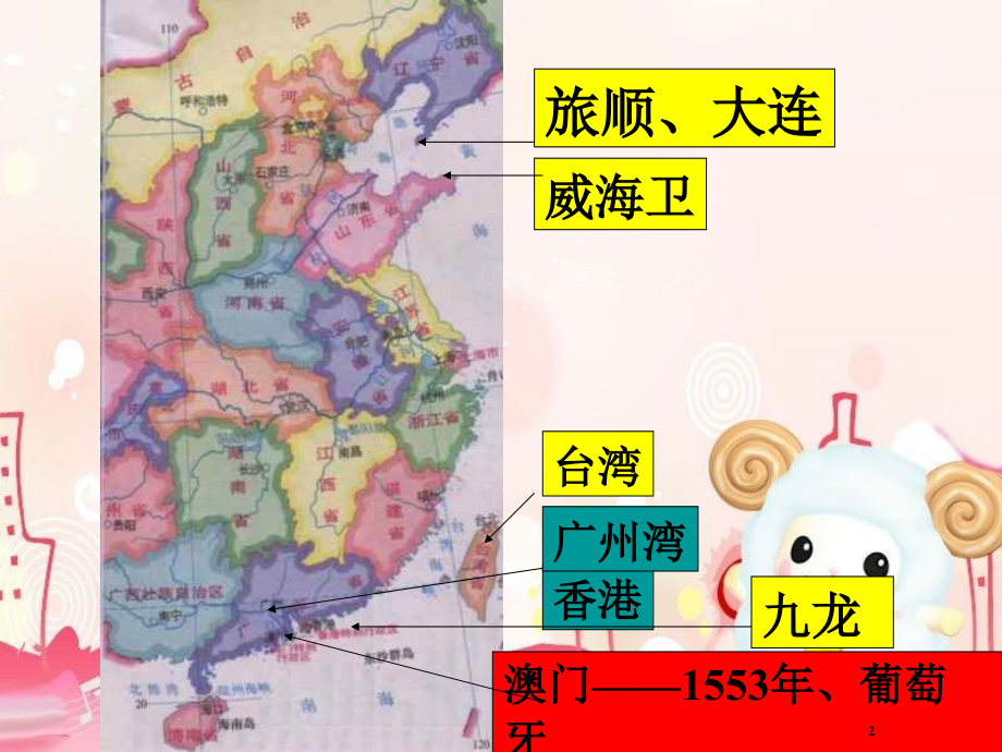 《七子之歌东方之珠》.ppt_第2页