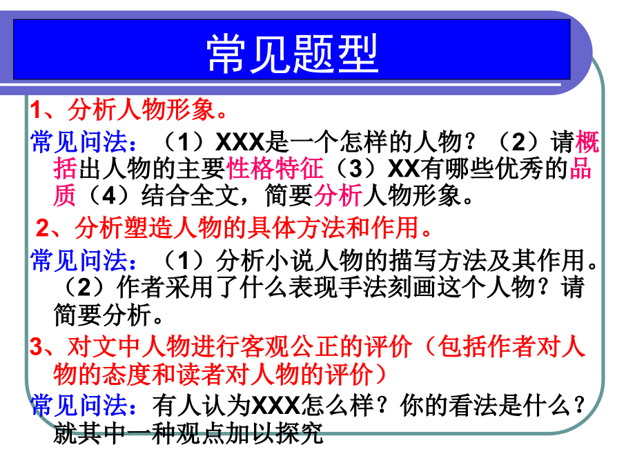 高考小说阅读(人物形象).ppt_第2页