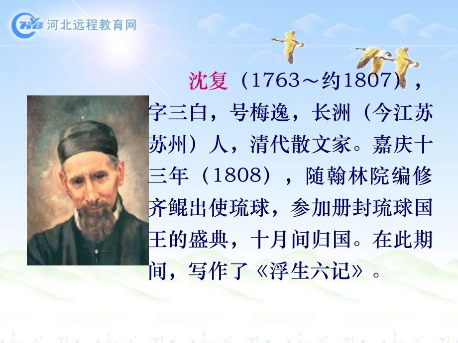 童稚记趣-课件.ppt_第2页