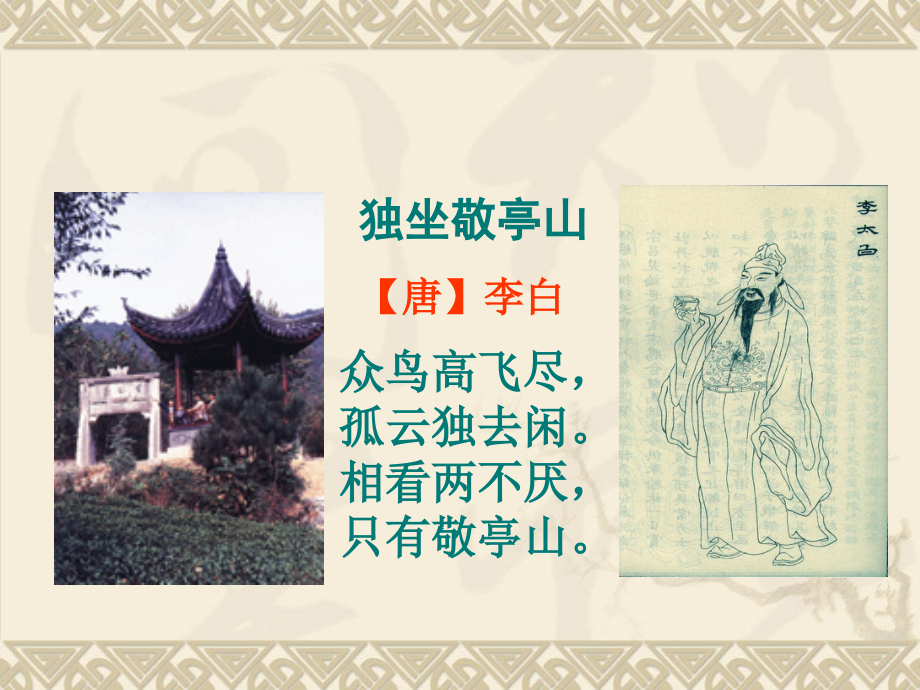 人教版四年级下册1古诗词三首课件.ppt_第2页