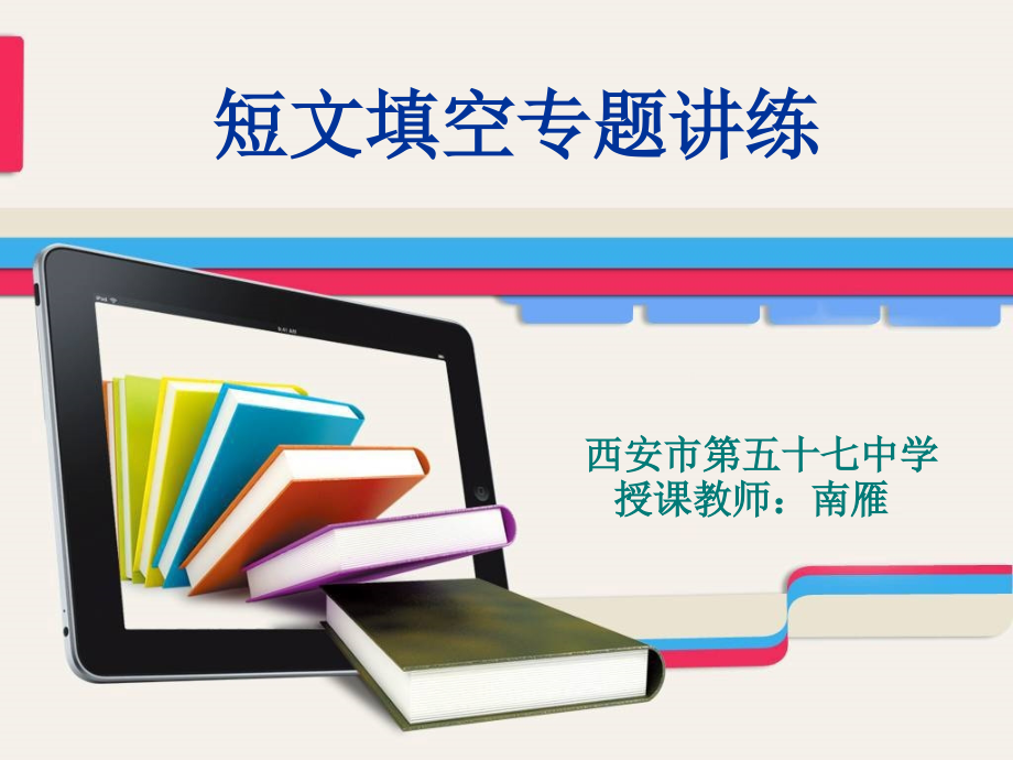 九年级短文填空专项练习.ppt_第1页