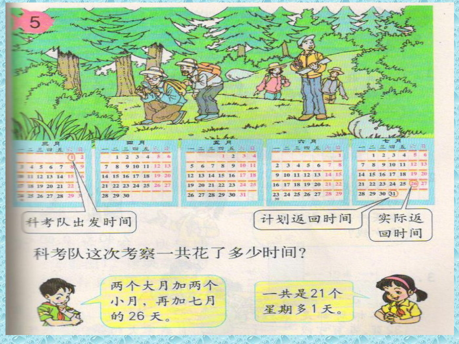 四年级数学简便计算例5.ppt_第2页