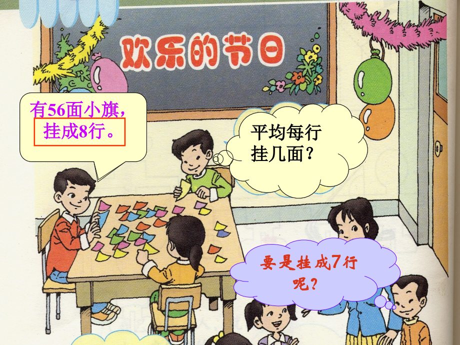 用7、8、9的乘法口诀求商(课件).ppt_第2页
