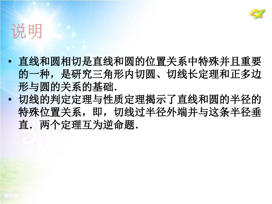 人教版数学九上242《点和圆、直线和圆的位置关系》(第3课时)PPT课件.ppt_第2页