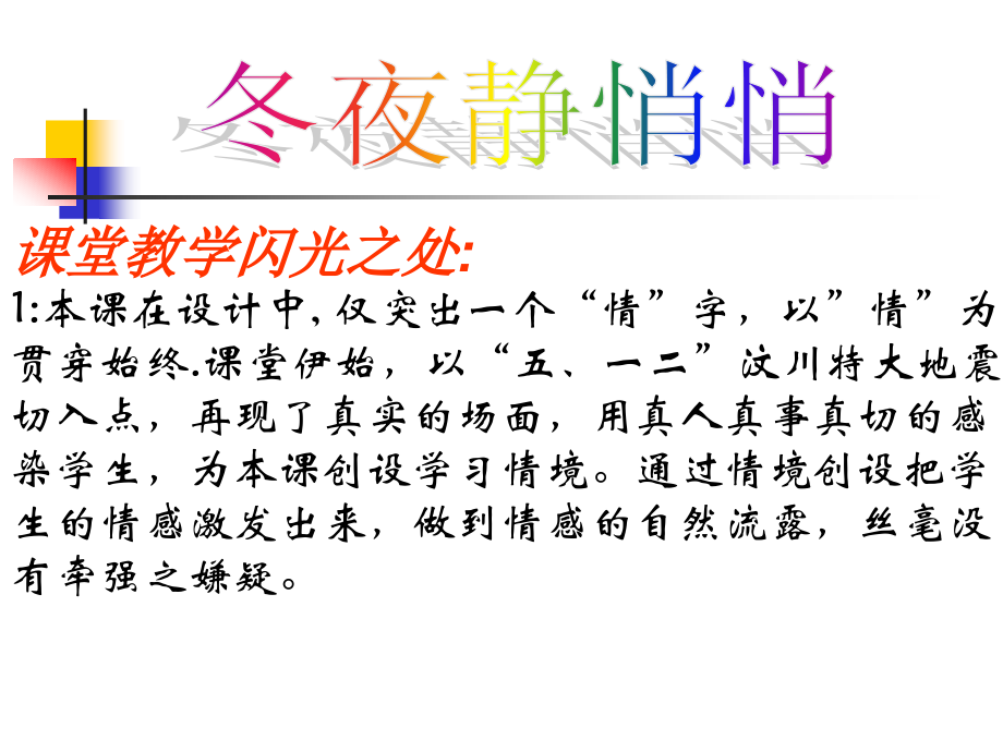 冬夜静悄悄教学课件.ppt_第2页