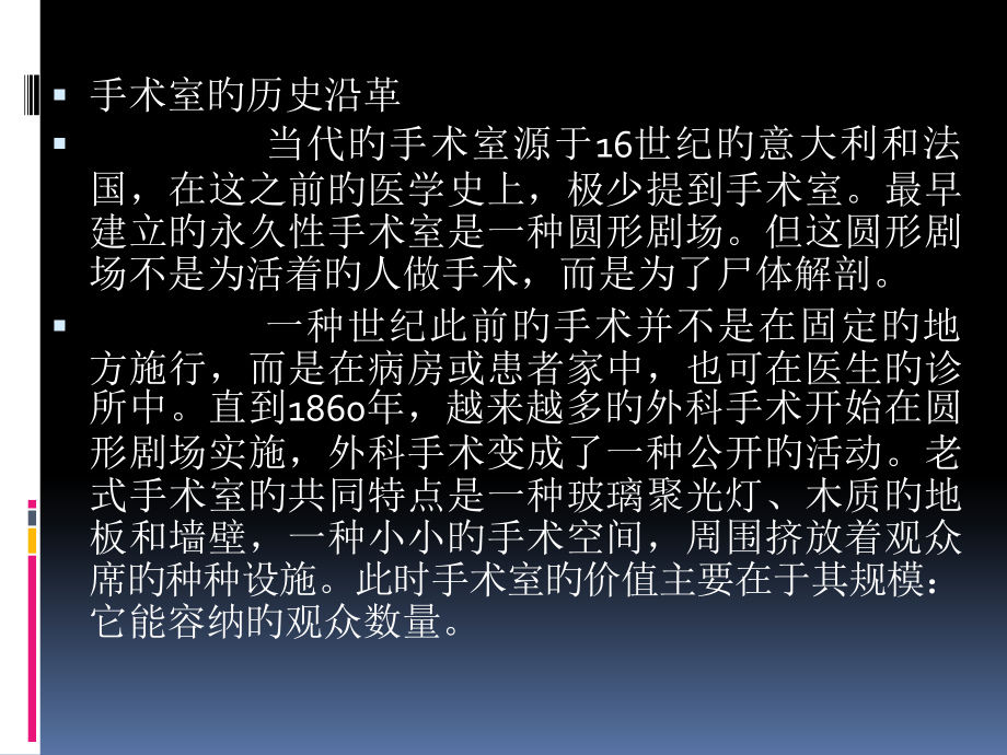 洁净手术室净化历史及发展.ppt_第2页