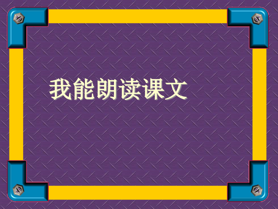 《我要的是葫芦》教学课件1.ppt_第2页