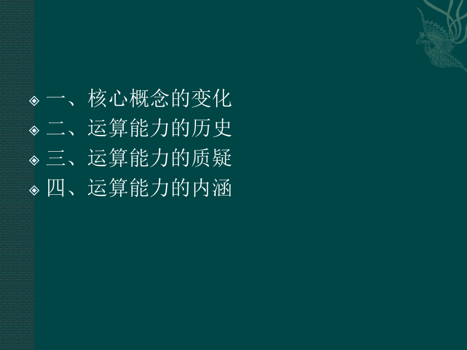 如何培养学生的运算能力.pptx_第2页