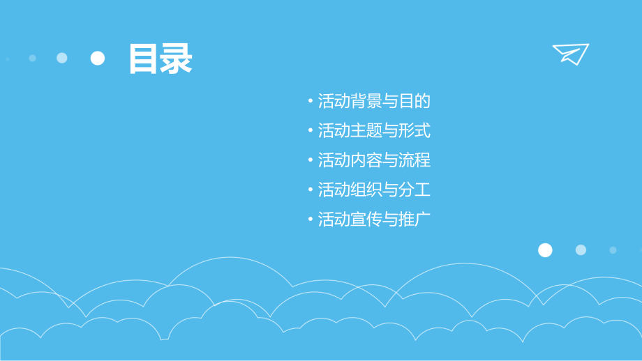 共建单位活动计划书.pptx_第2页