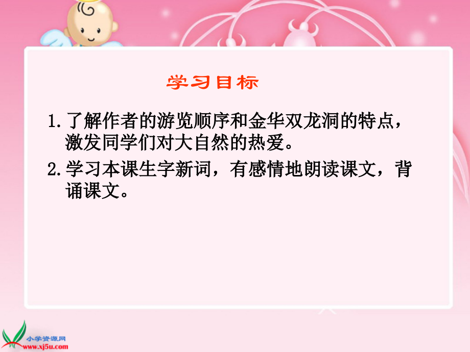 人教新课标四年级语文下册《记金华的双龙洞》PPT课件.ppt_第2页