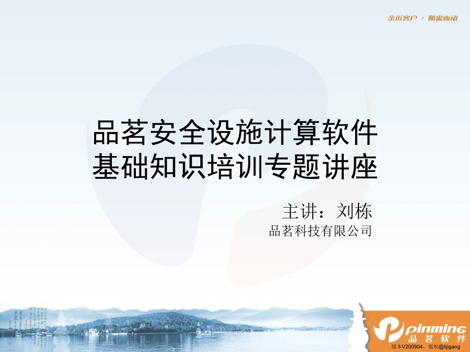 品茗安全软件基础培训.ppt_第2页