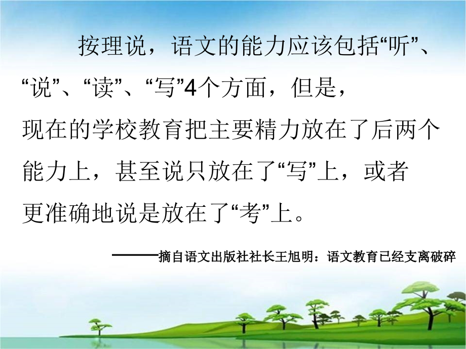 口语交际的类型及学习内容.ppt_第2页
