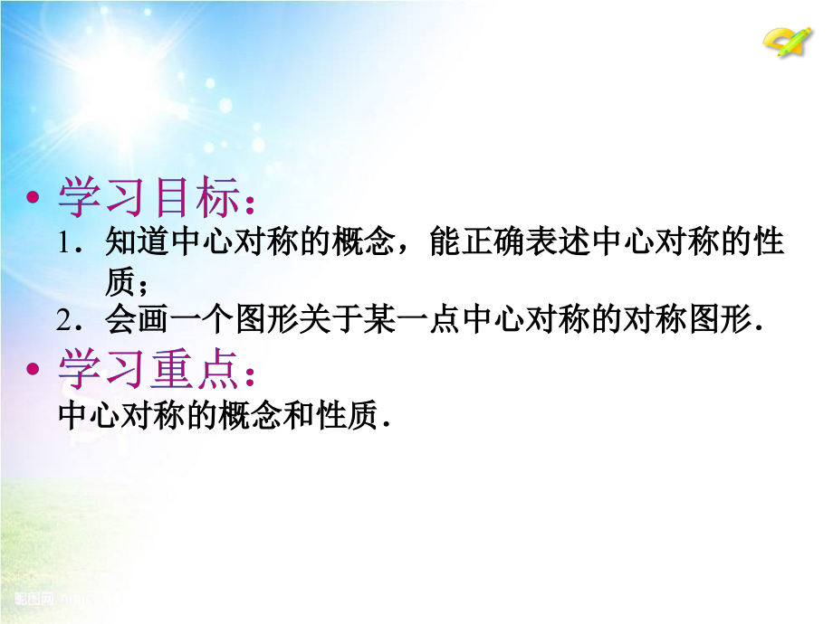 【人教版】数学九上：232《中心对称》（第1课时）课件.ppt_第2页