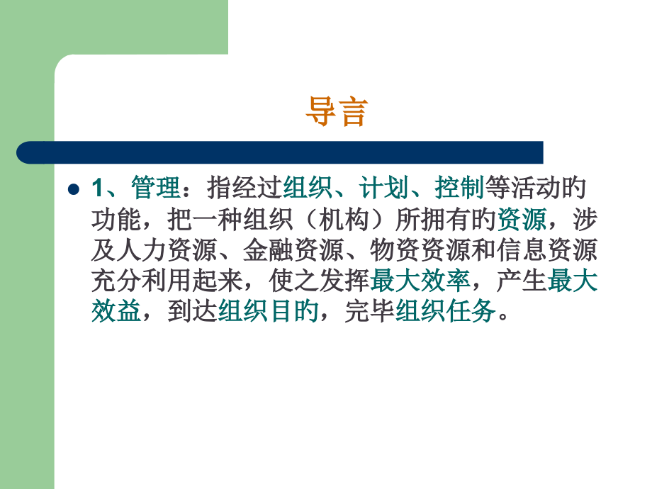 社区卫生服务管理的理论与方法.ppt_第2页