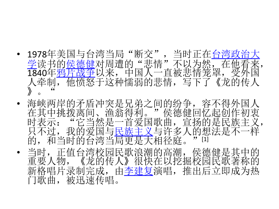 龙的传人作者简介.ppt_第2页