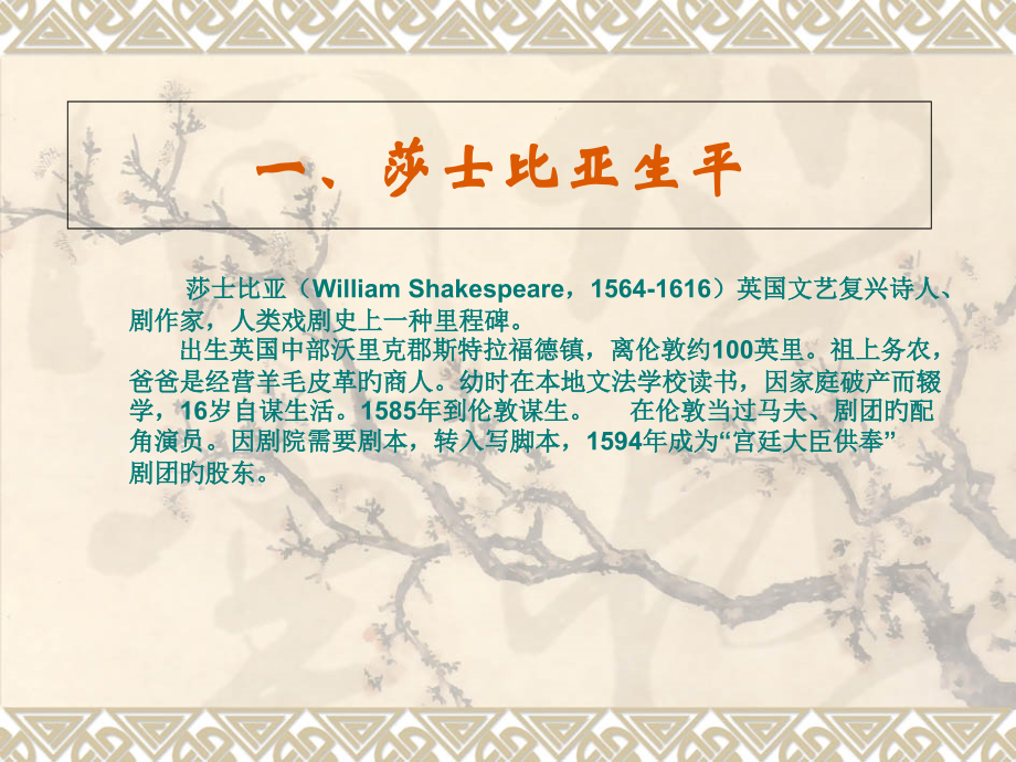 莎士比亚外国文学.pptx_第1页