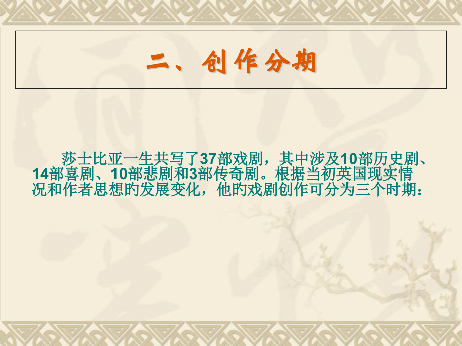 莎士比亚外国文学.pptx_第2页