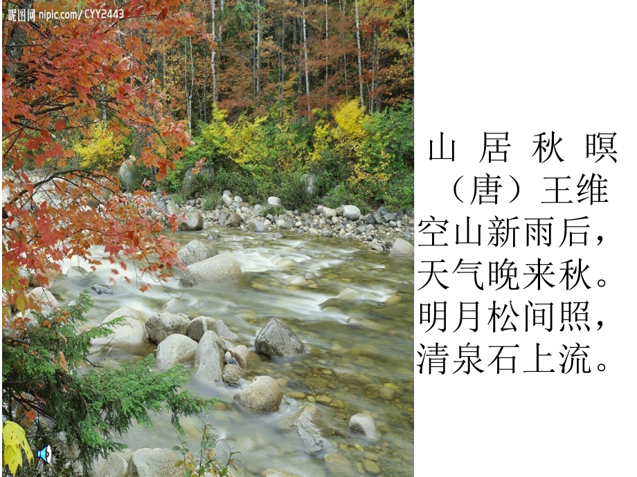 流过家乡的小河.ppt_第2页