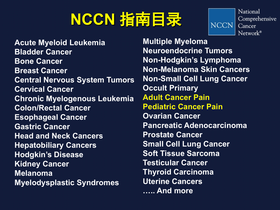 nccn成人癌痛指南.pptx_第2页