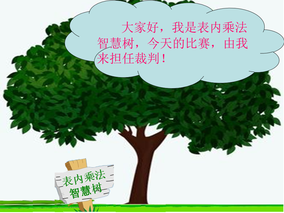 二年级上册_表内乘法复习_课件.ppt_第2页
