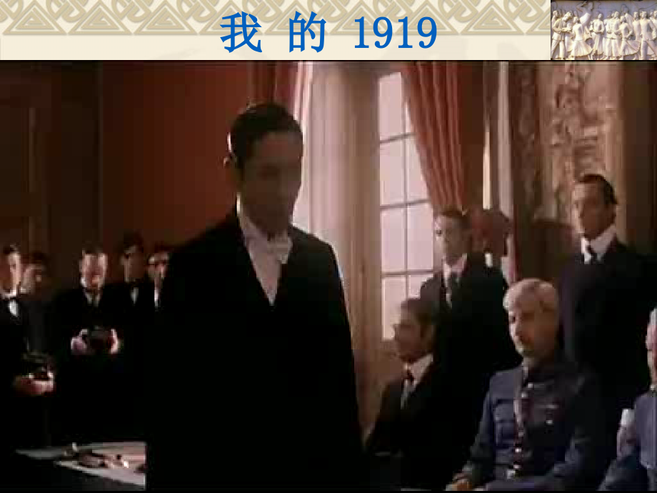 五四运动和共产党的成立.ppt_第1页