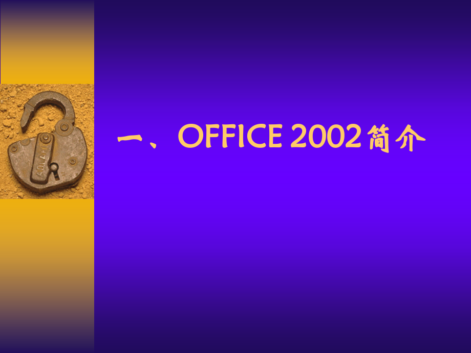 幻灯片制作软件.ppt_第2页